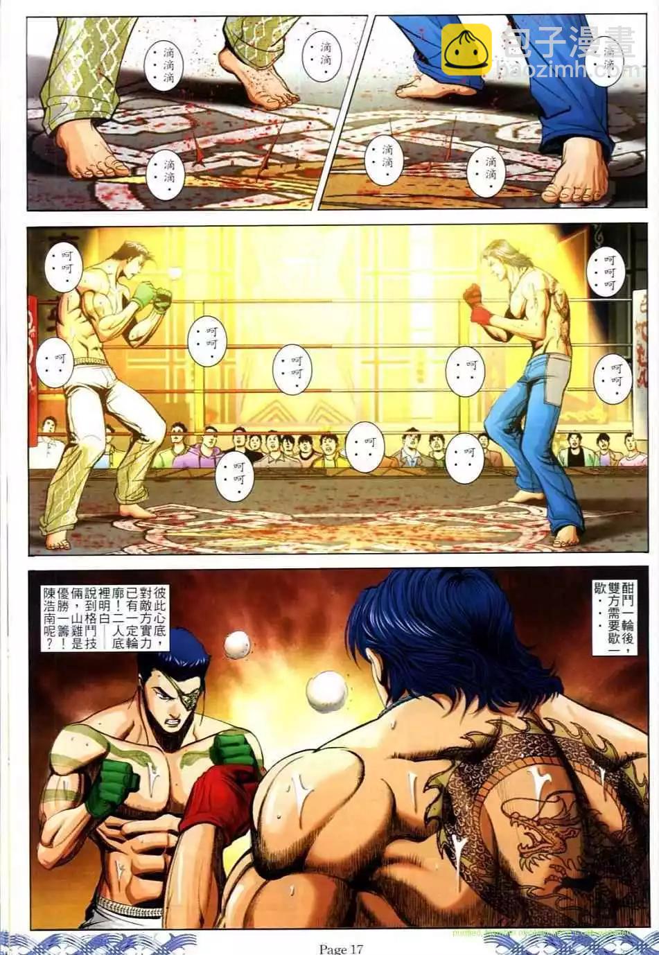 🍸古惑仔 第721卷 第15页