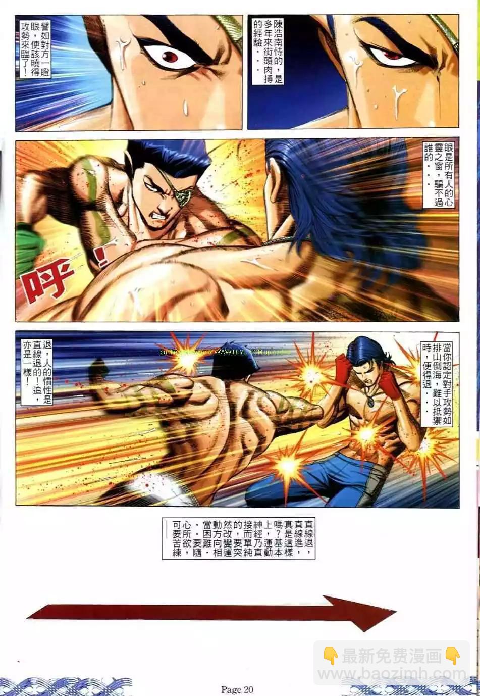 🍸古惑仔 第721卷 第16页