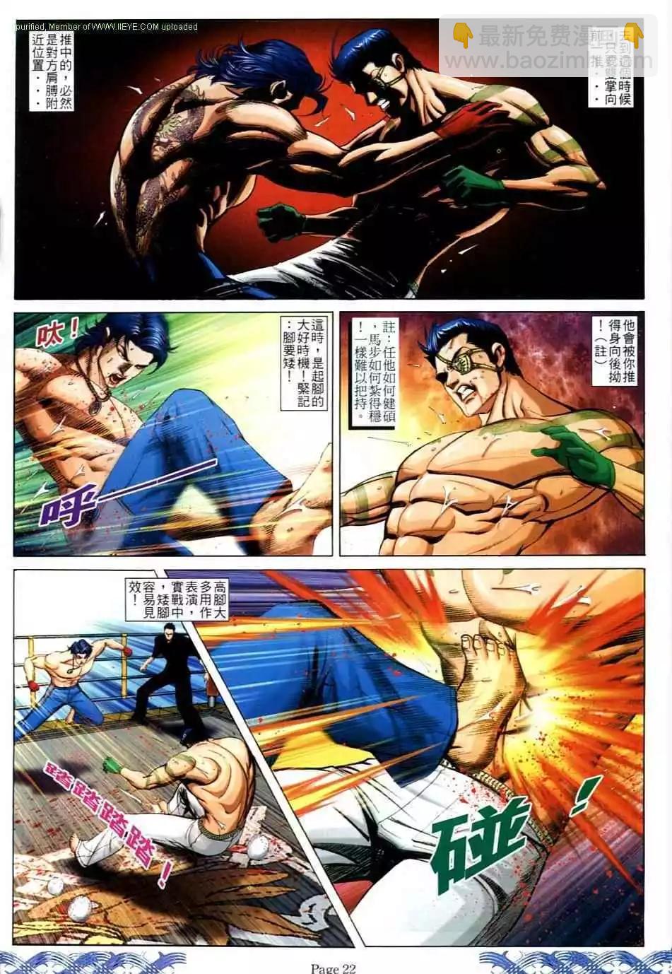 🍸古惑仔 第721卷 第18页