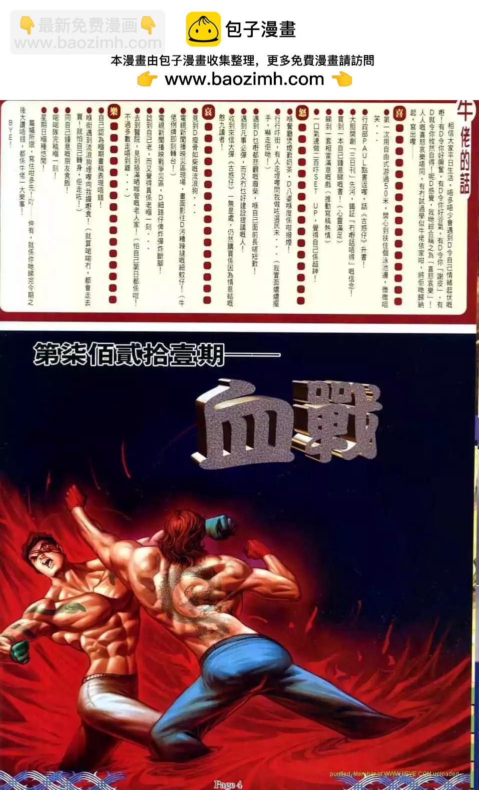 🍸古惑仔 第721卷 第2页