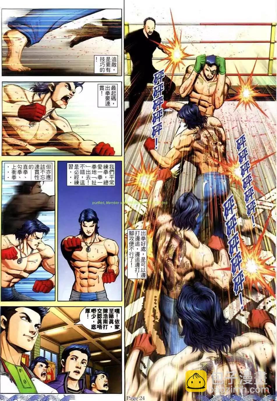 🍸古惑仔 第721卷 第20页