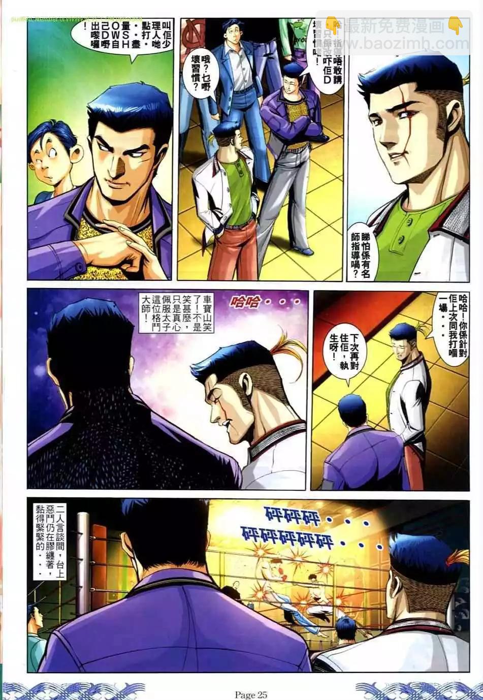 🍸古惑仔 第721卷 第21页