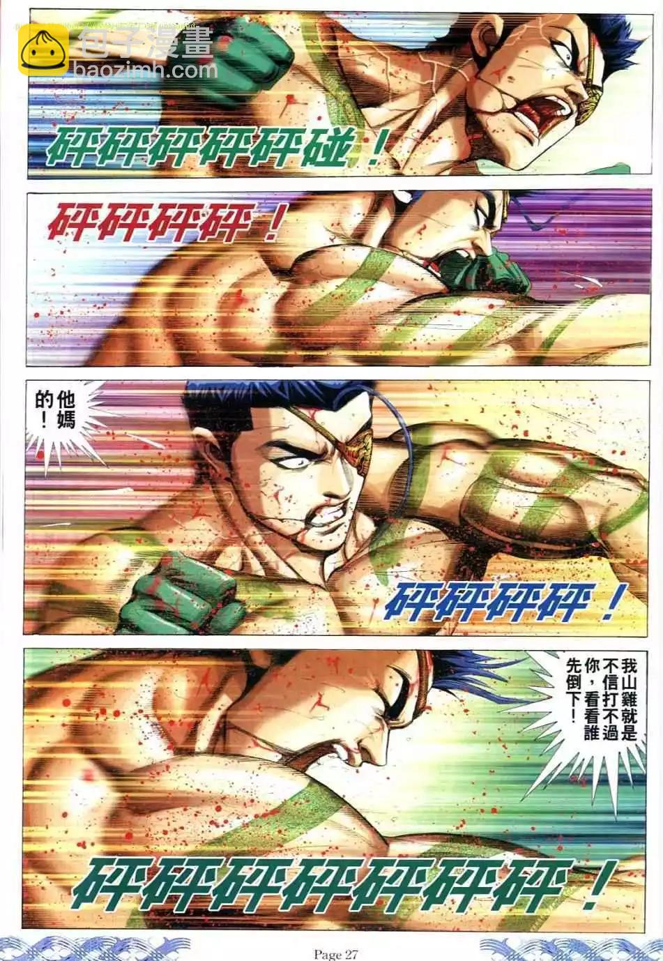 🍸古惑仔 第721卷 第23页