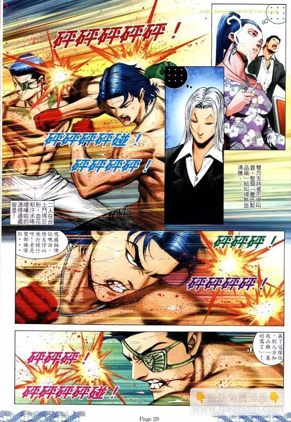 🍸古惑仔 第721卷 第25页