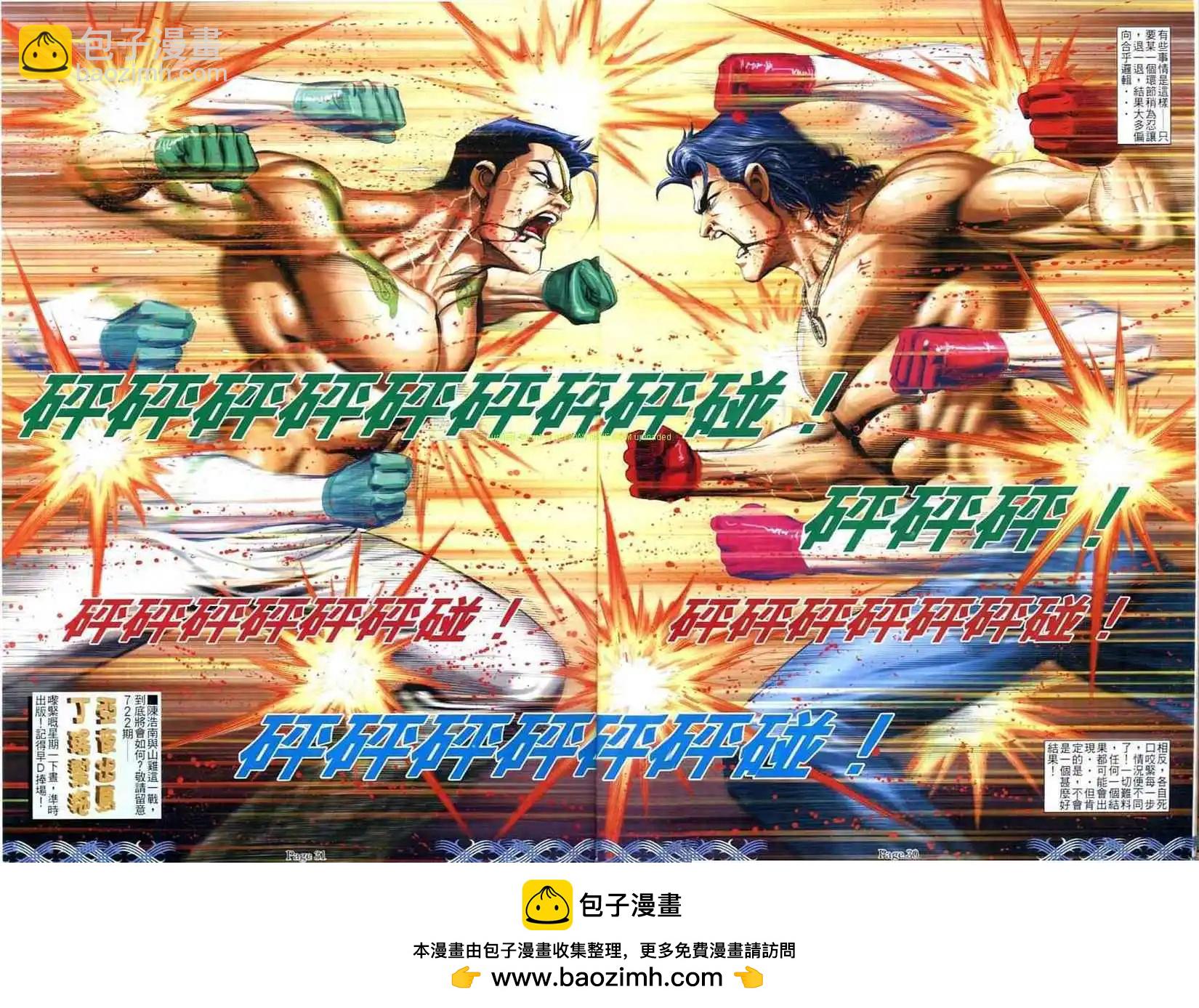 🍸古惑仔 第721卷 第26页