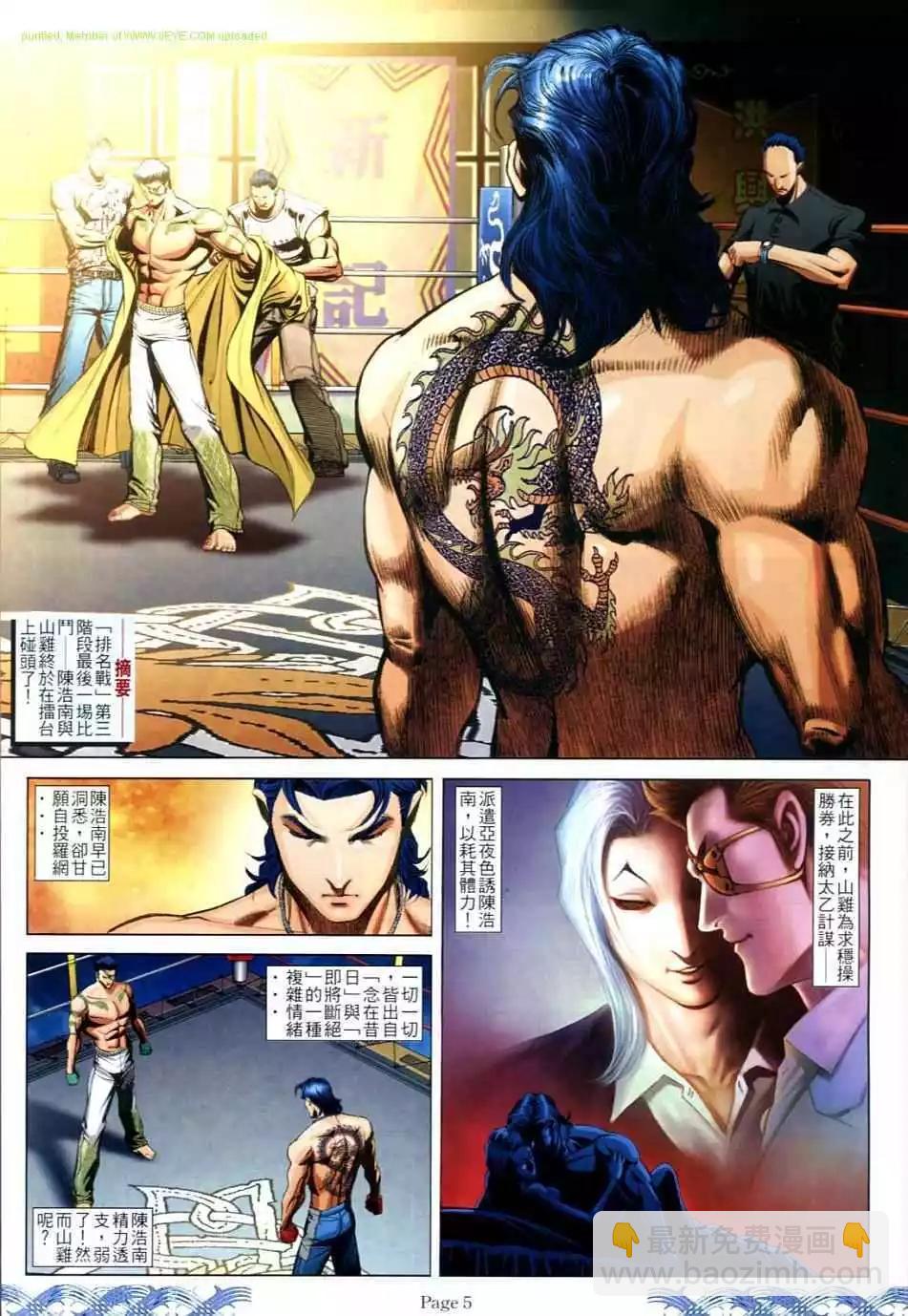🍸古惑仔 第721卷 第3页