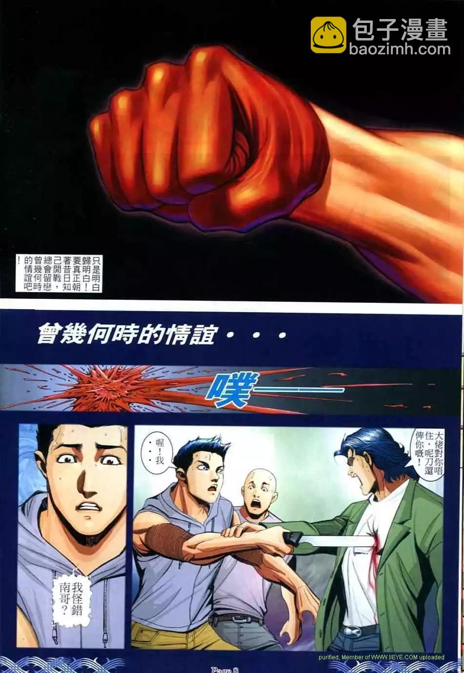 🍸古惑仔 第721卷 第6页