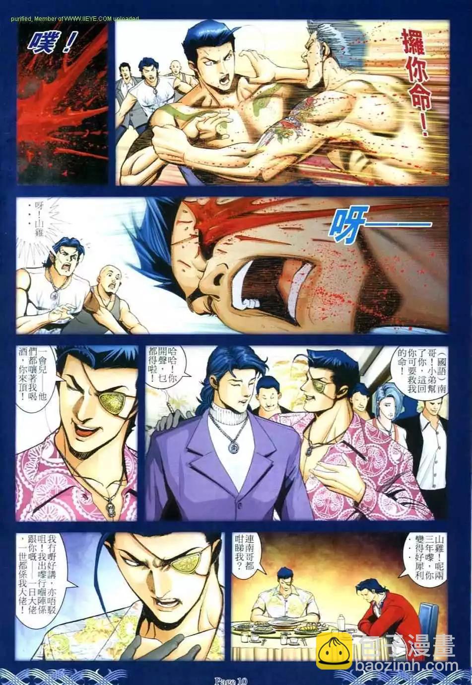 🍸古惑仔 第721卷 第8页