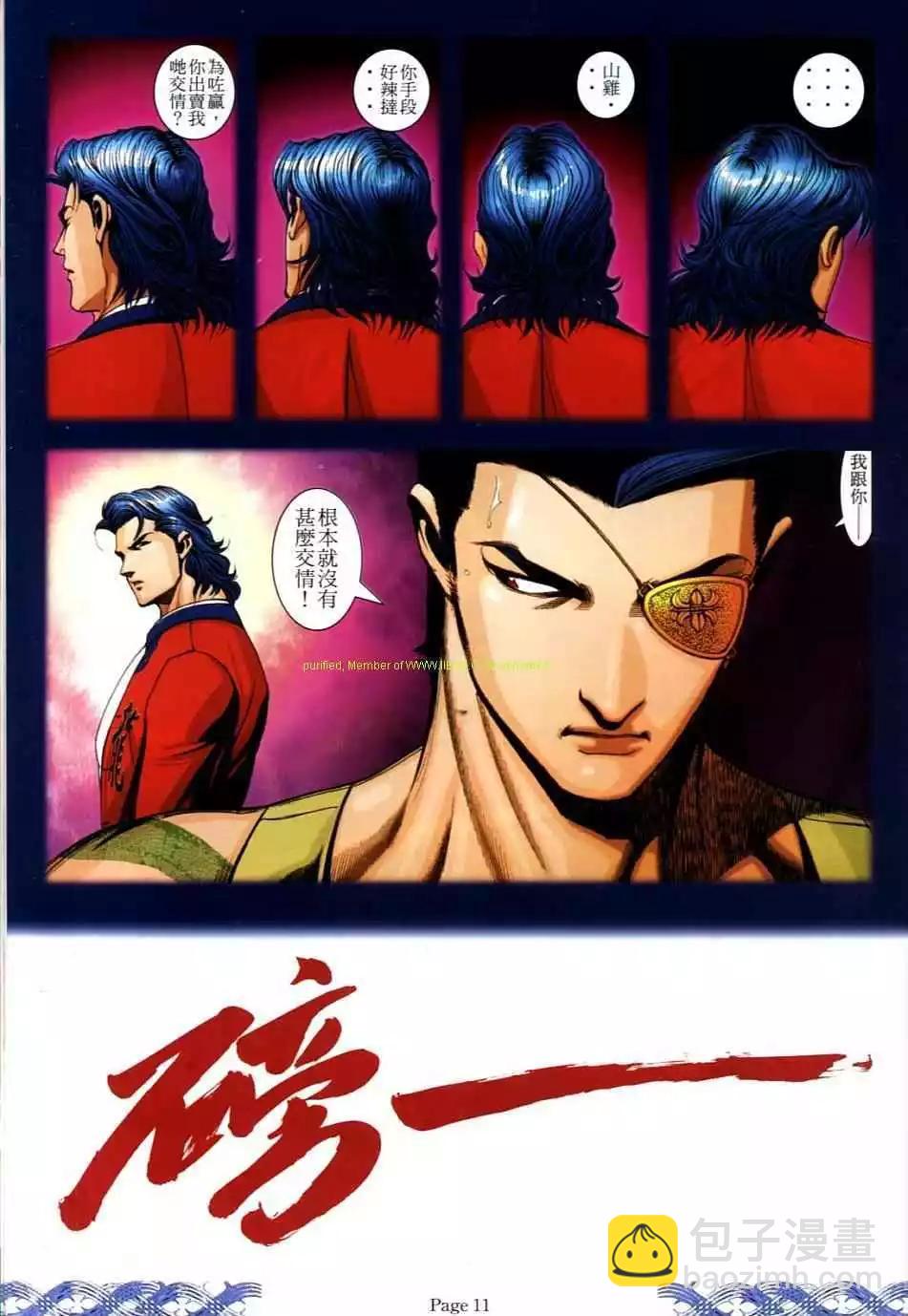 🍸古惑仔 第721卷 第9页