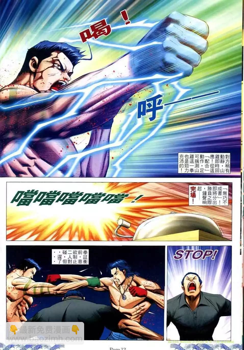 🍸古惑仔 第723卷 第11页