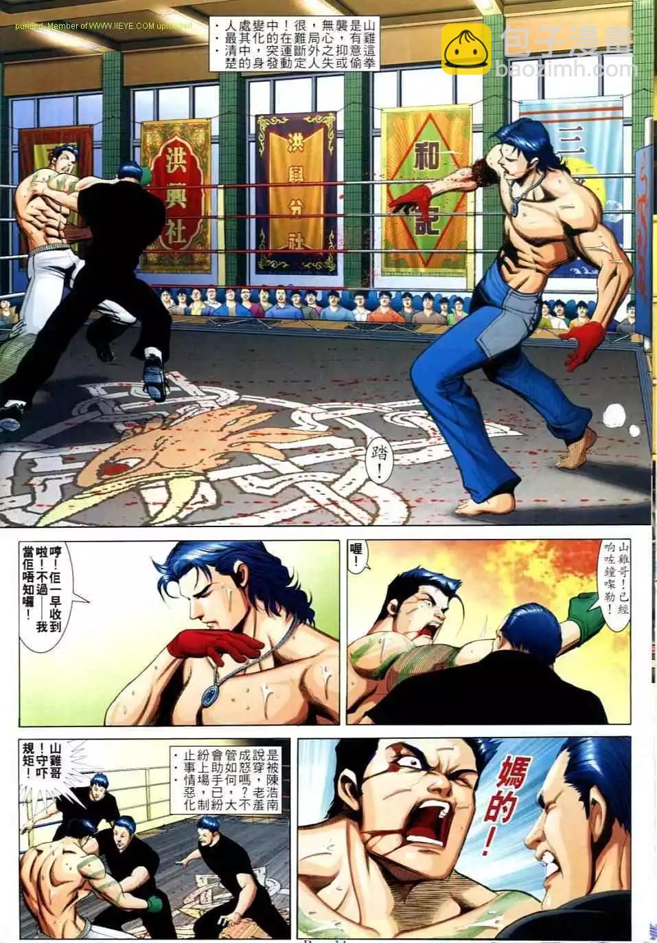 🍸古惑仔 第723卷 第13页