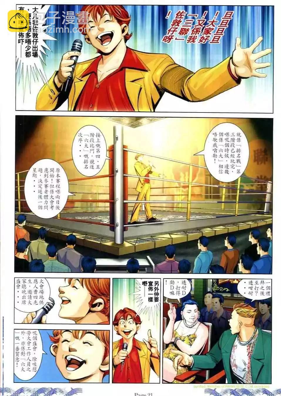 🍸古惑仔 第723卷 第18页
