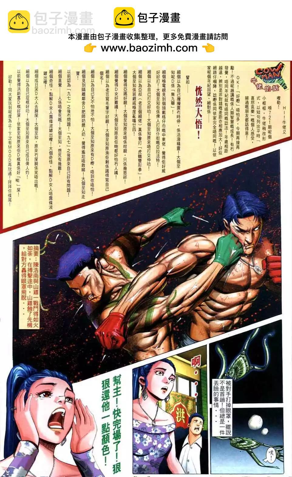 🍸古惑仔 第723卷 第2页