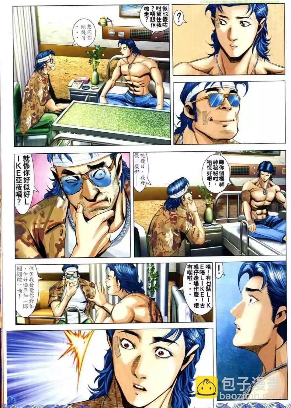 🍸古惑仔 第723卷 第20页