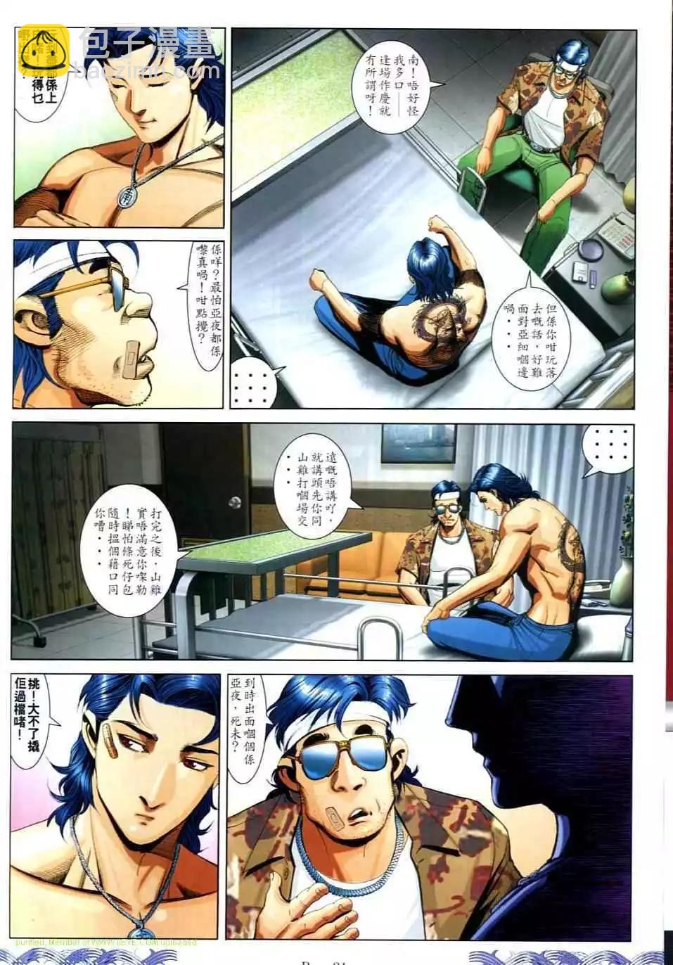 🍸古惑仔 第723卷 第21页