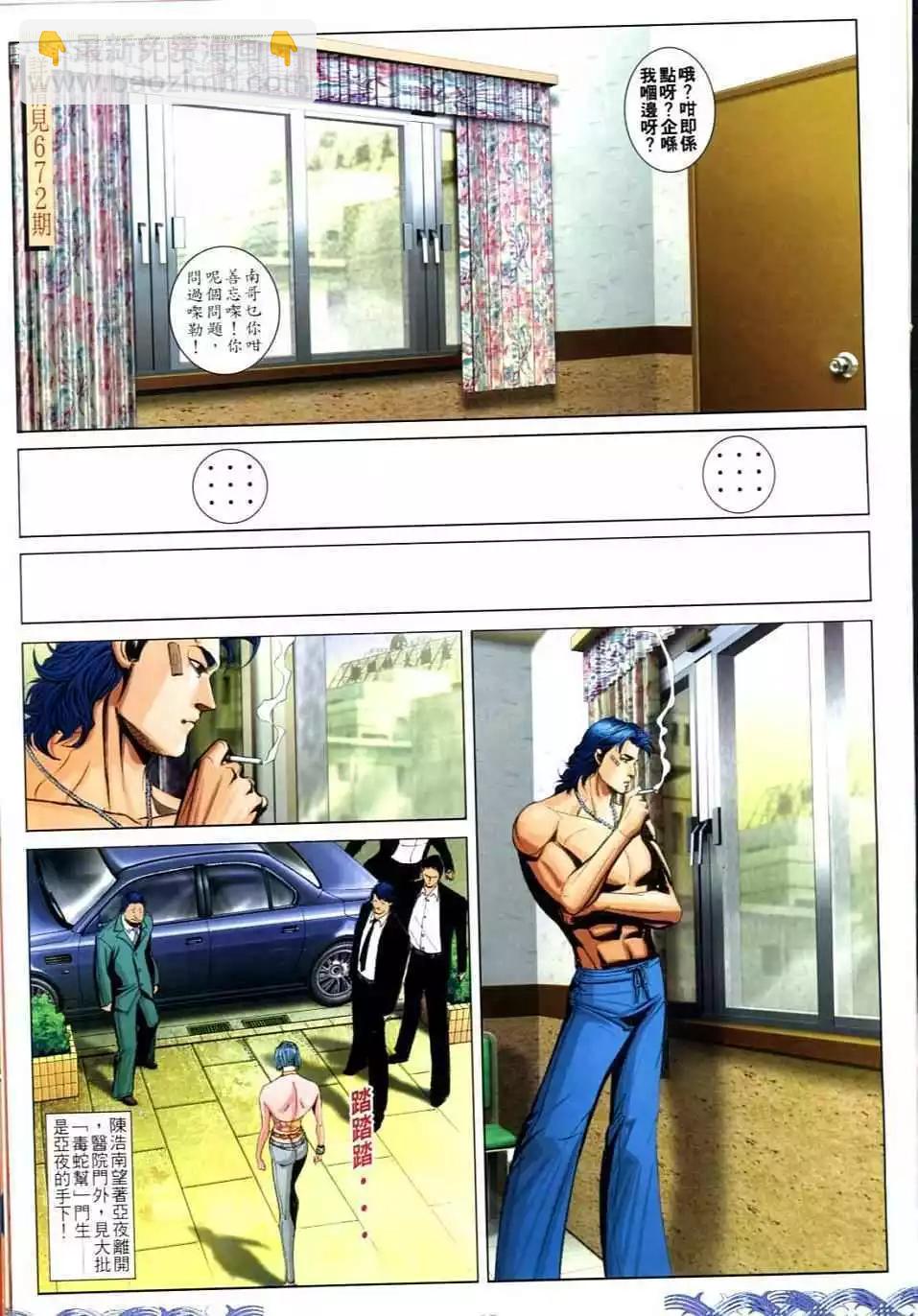 🍸古惑仔 第723卷 第24页