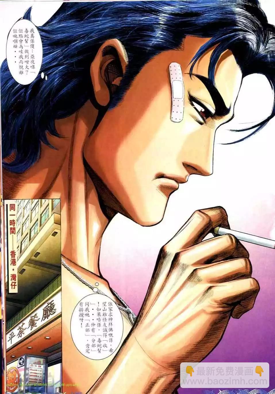 🍸古惑仔 第723卷 第26页