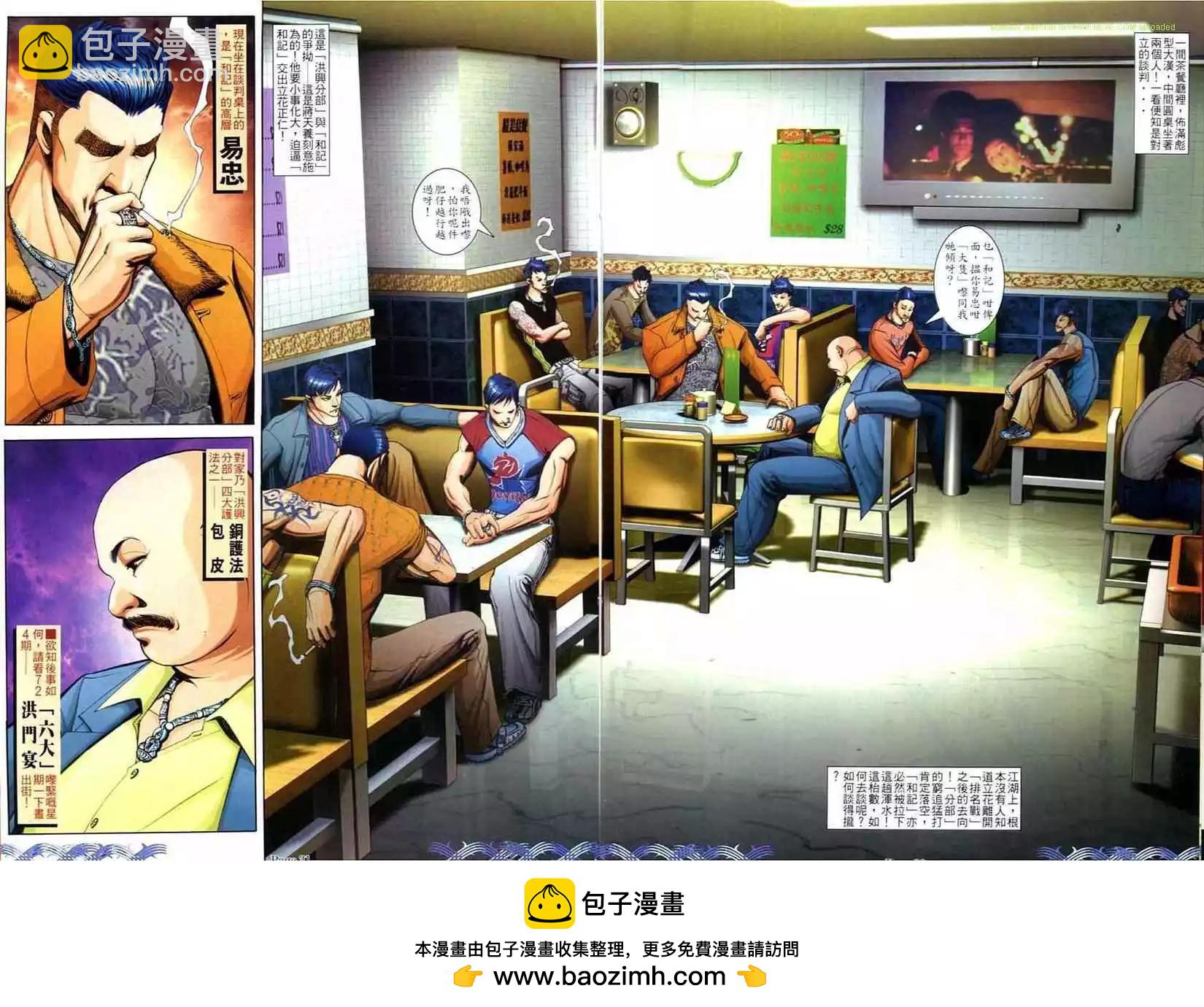 🍸古惑仔 第723卷 第27页