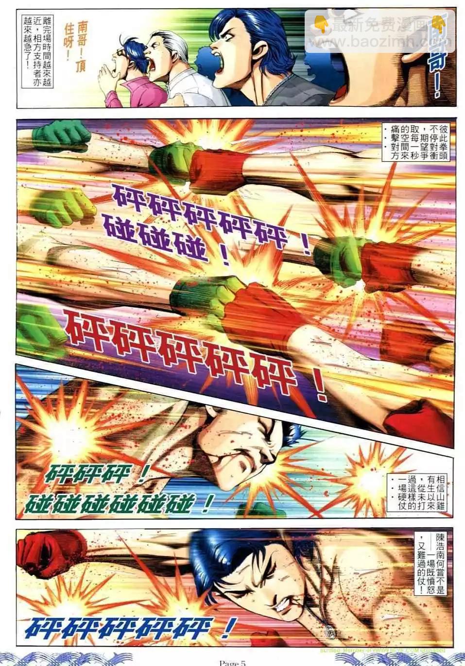 🍸古惑仔 第723卷 第4页