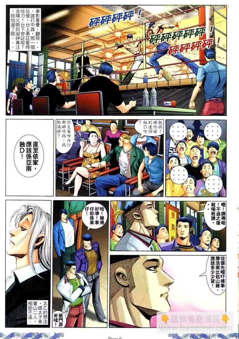 🍸古惑仔 第723卷 第5页