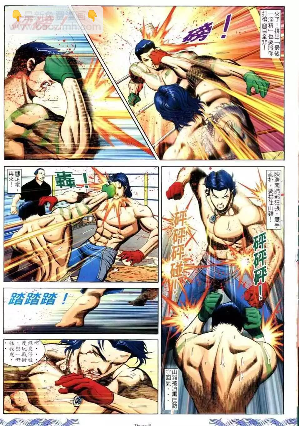🍸古惑仔 第723卷 第7页