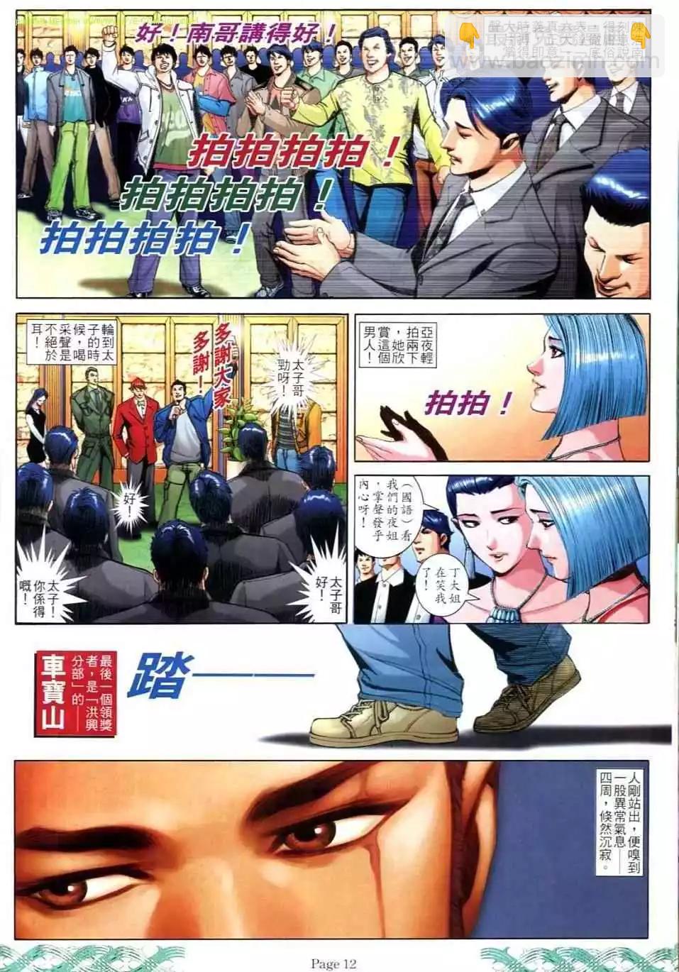 🍸古惑仔 第725卷 第10页