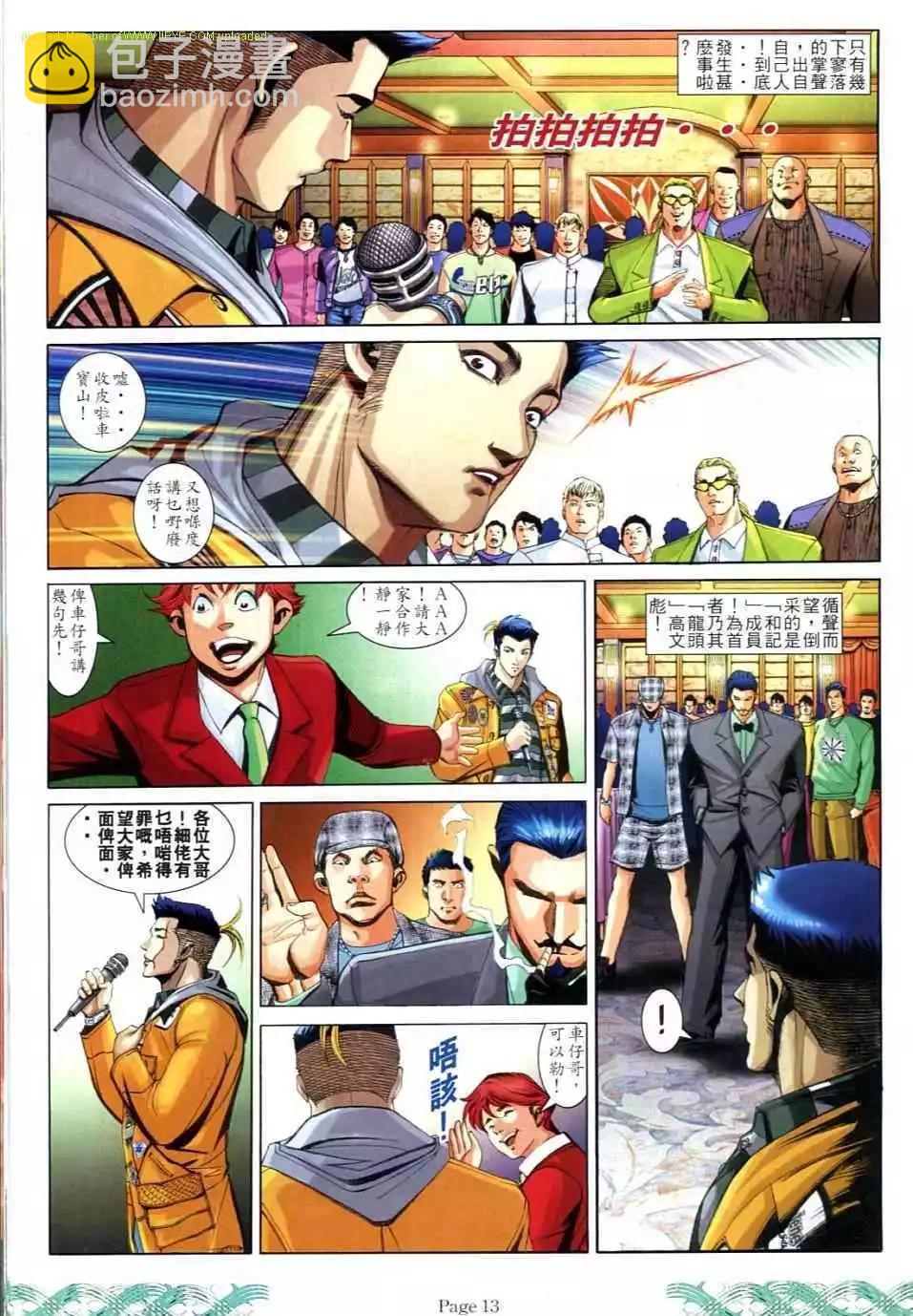 🍸古惑仔 第725卷 第11页