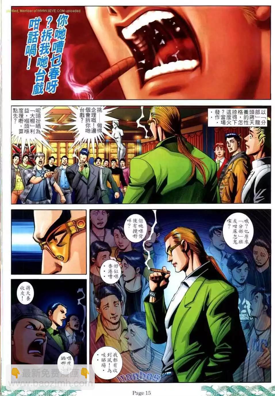 🍸古惑仔 第725卷 第13页