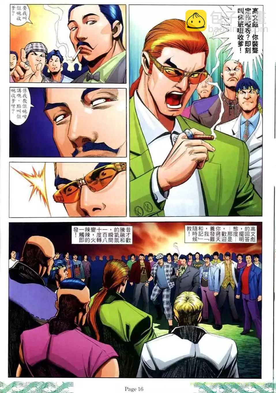 🍸古惑仔 第725卷 第14页