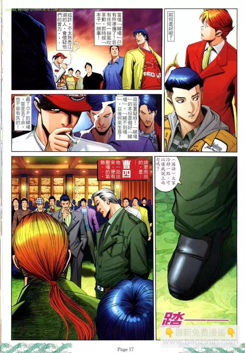 🍸古惑仔 第725卷 第15页