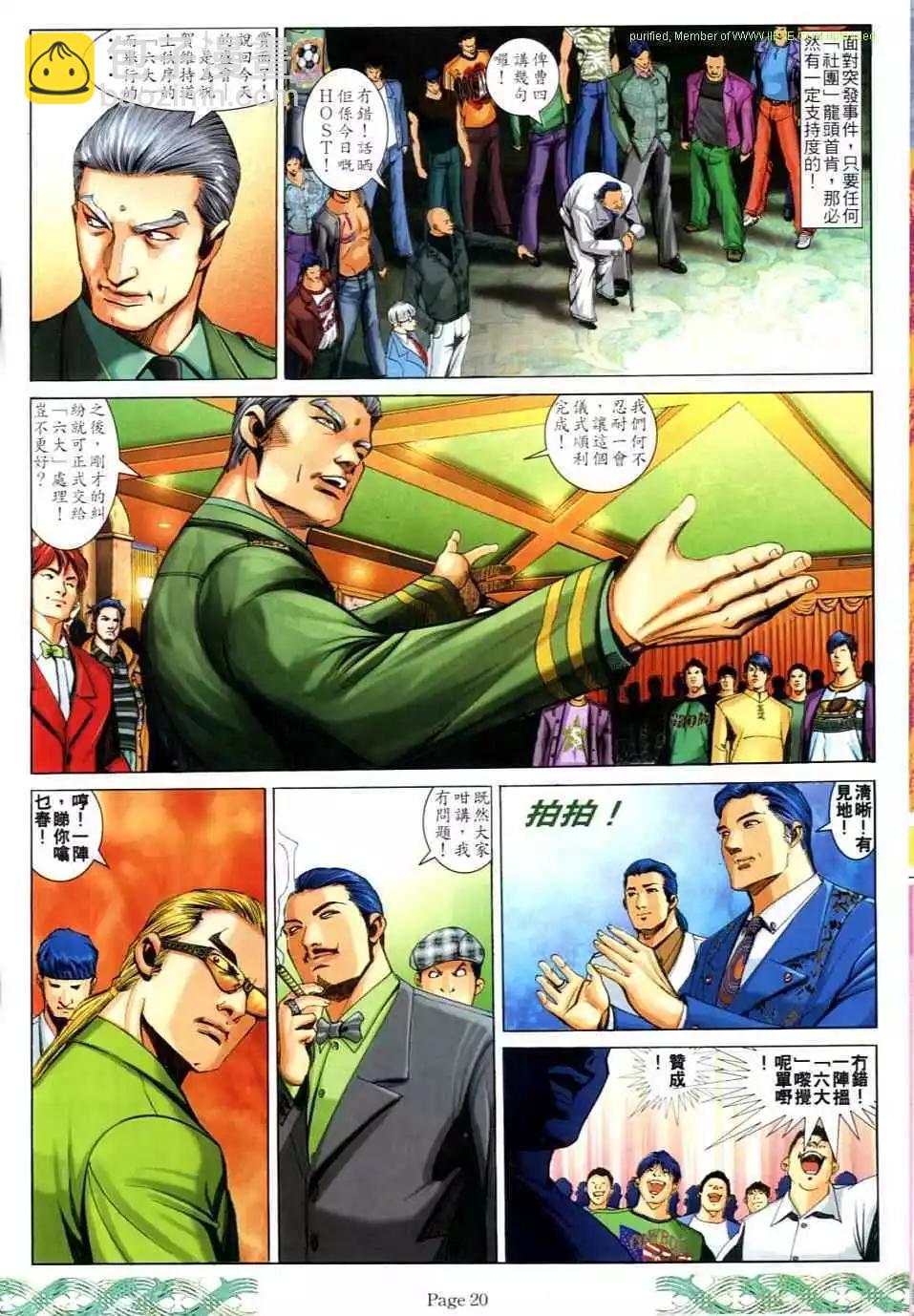 🍸古惑仔 第725卷 第16页