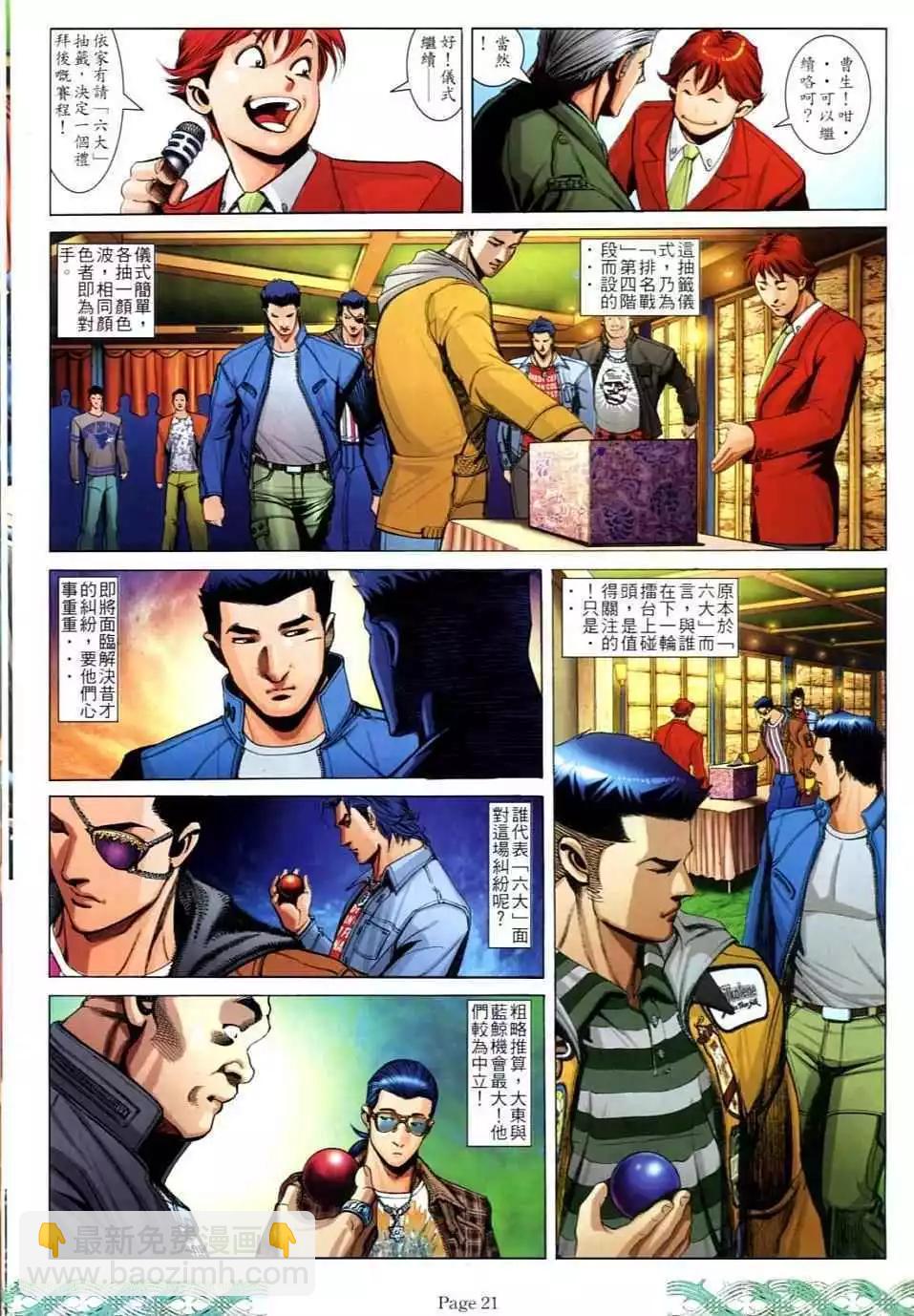 🍸古惑仔 第725卷 第17页