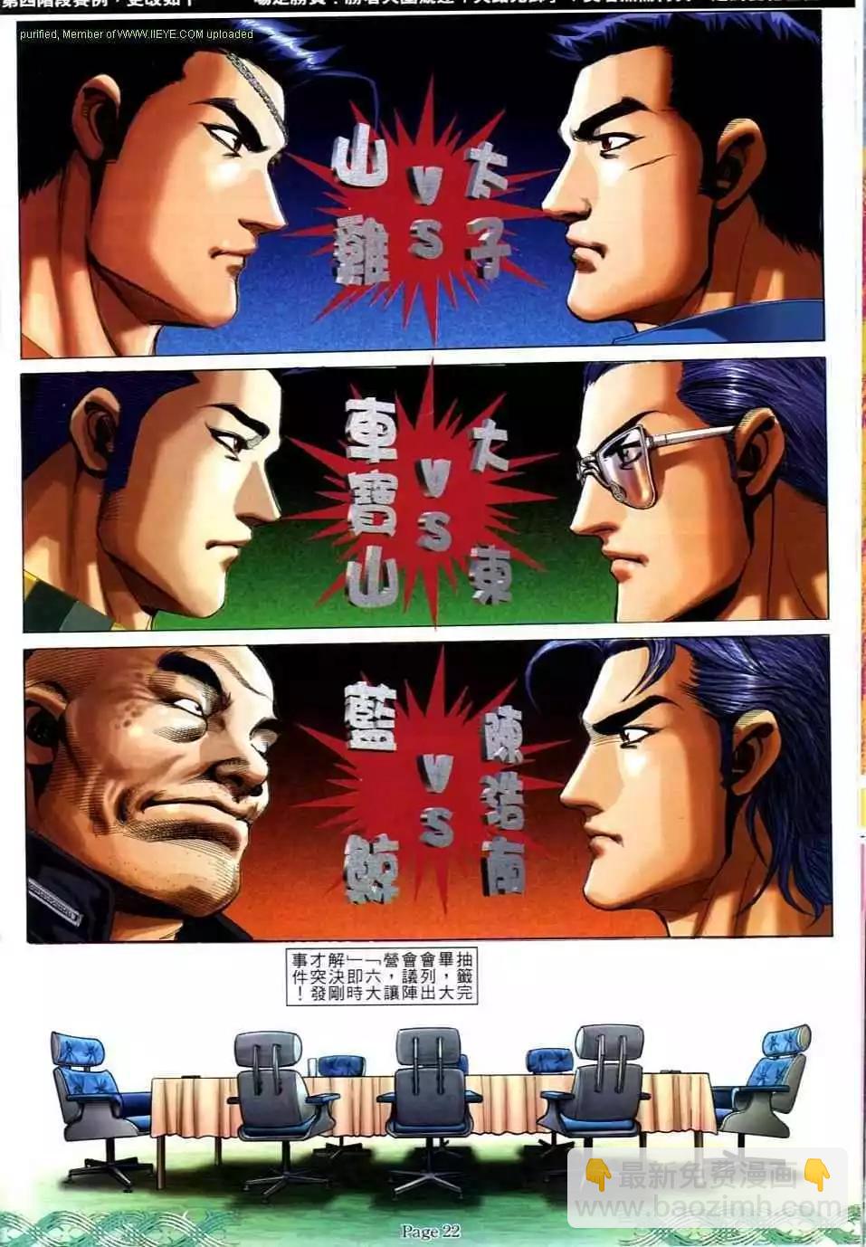 🍸古惑仔 第725卷 第18页