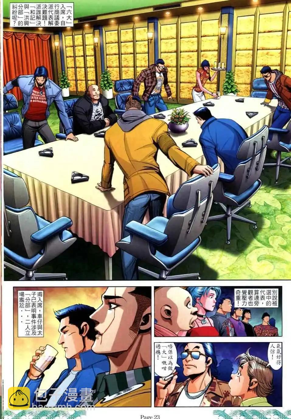 🍸古惑仔 第725卷 第19页