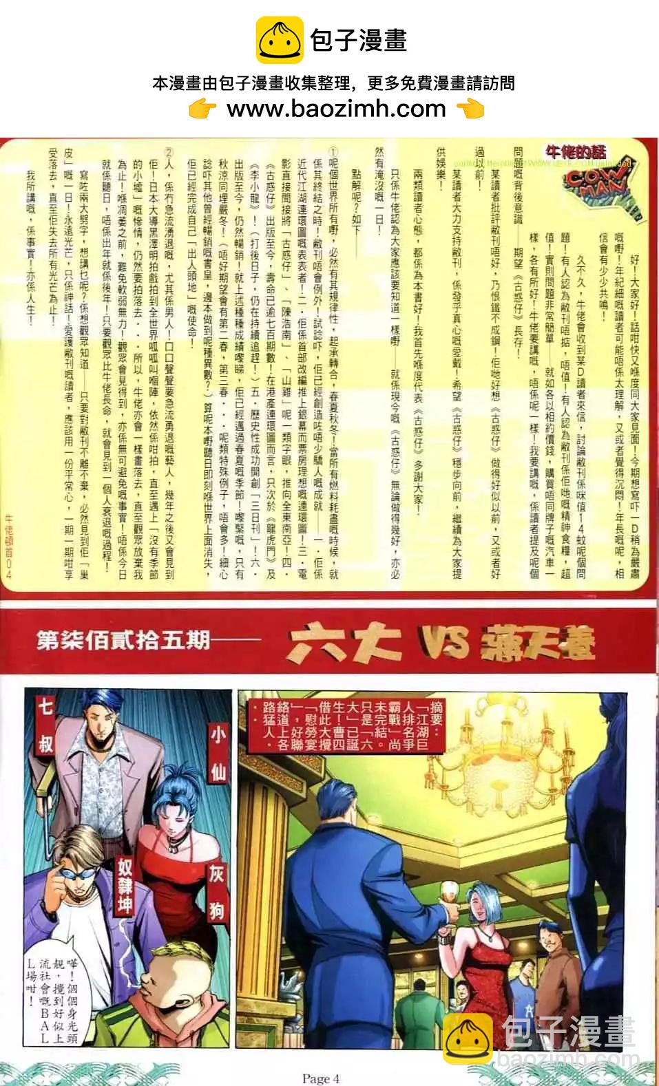 🍸古惑仔 第725卷 第2页