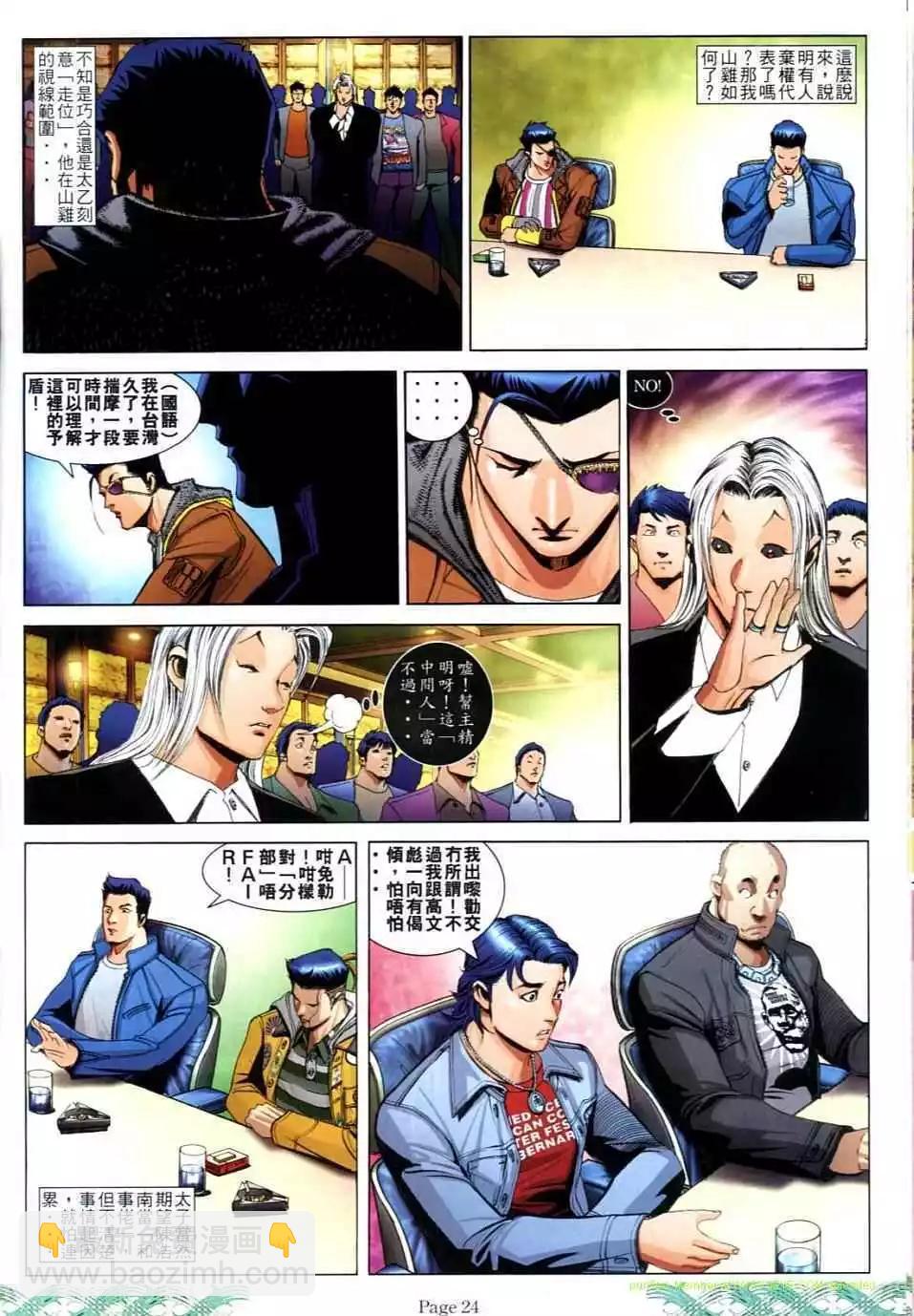 🍸古惑仔 第725卷 第20页
