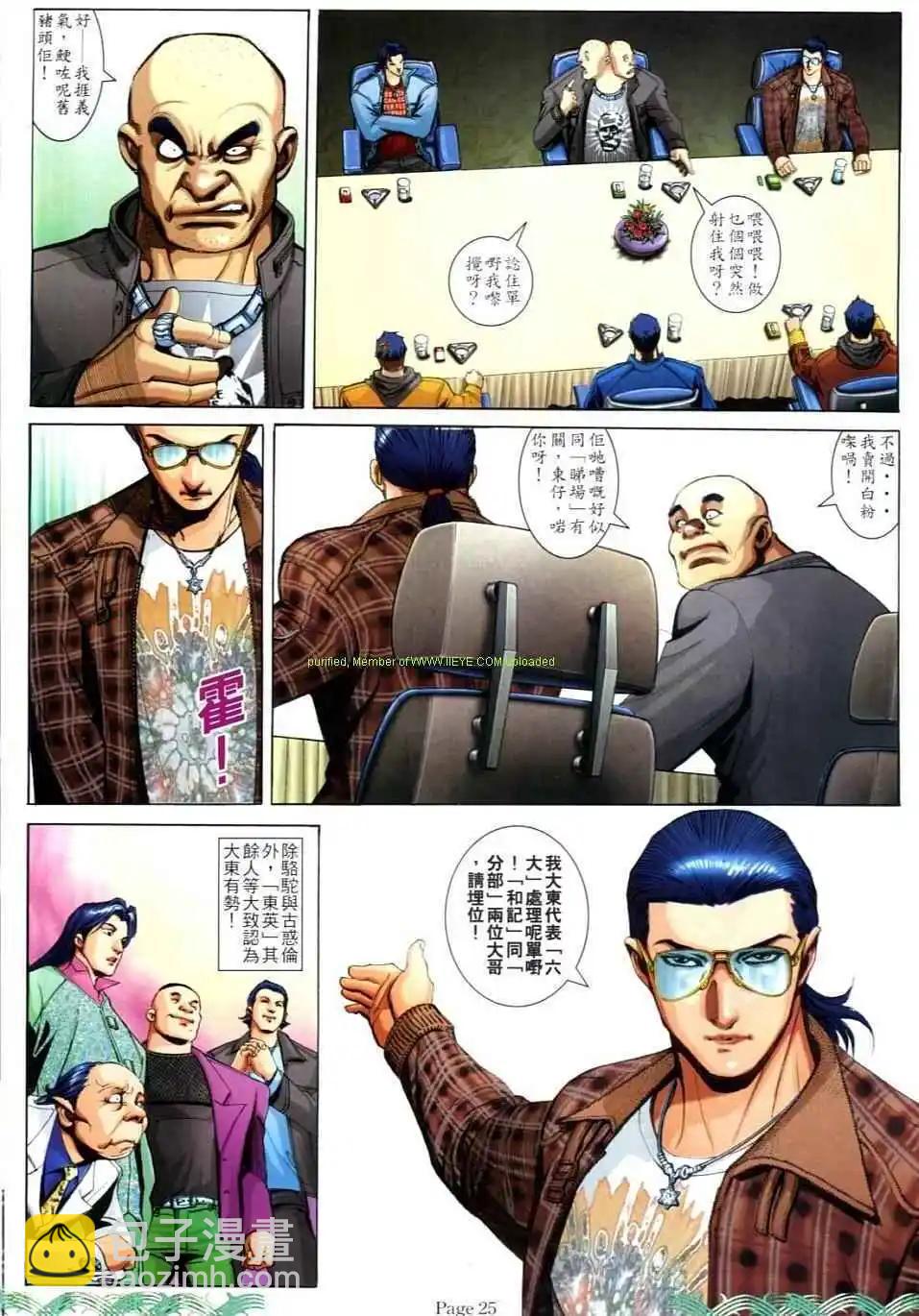🍸古惑仔 第725卷 第21页