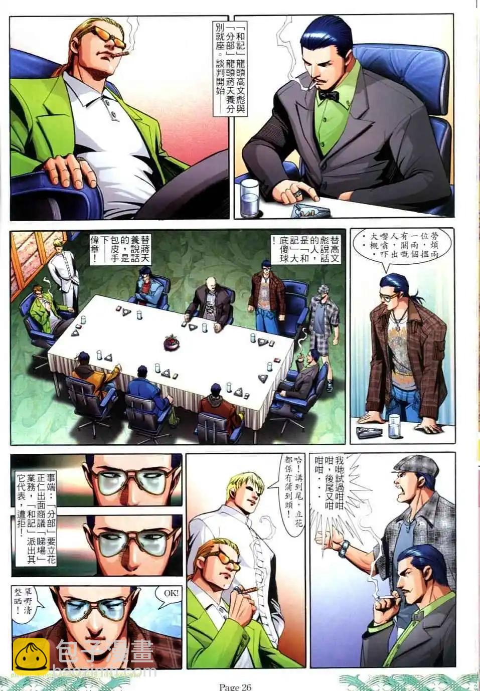 🍸古惑仔 第725卷 第22页