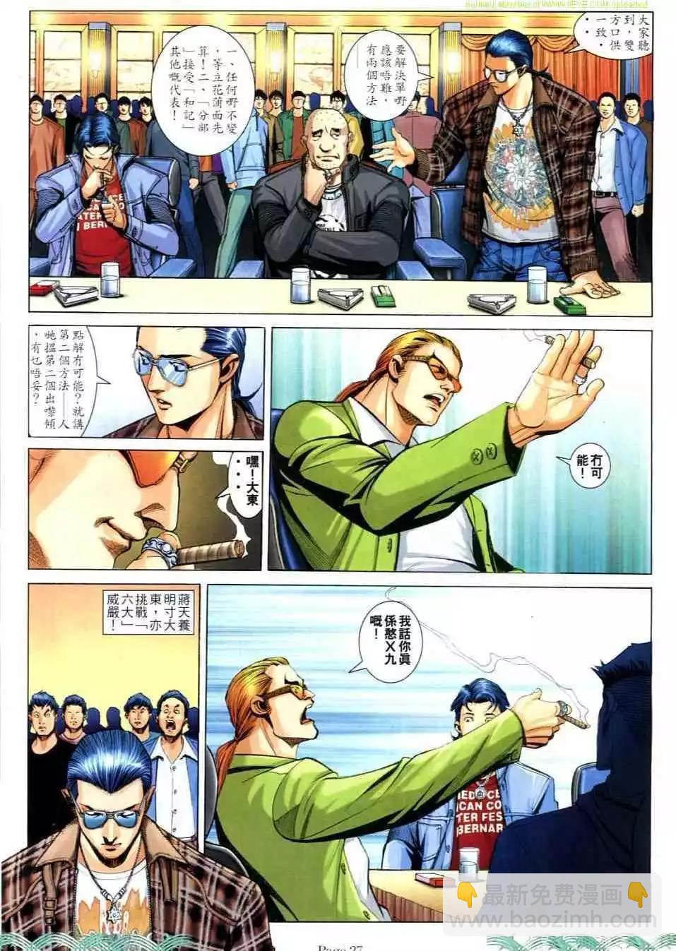🍸古惑仔 第725卷 第23页