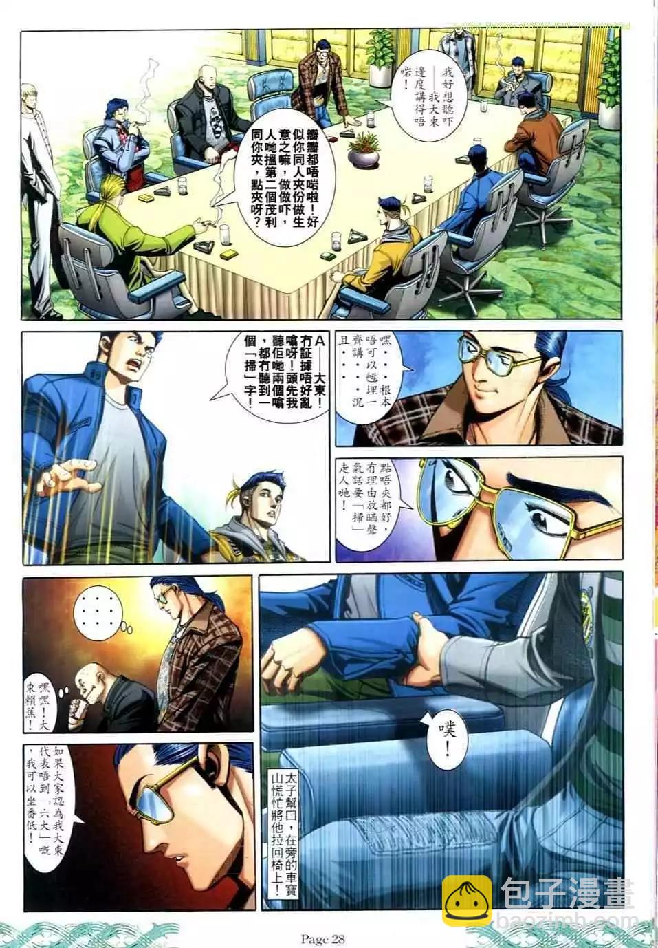 🍸古惑仔 第725卷 第24页