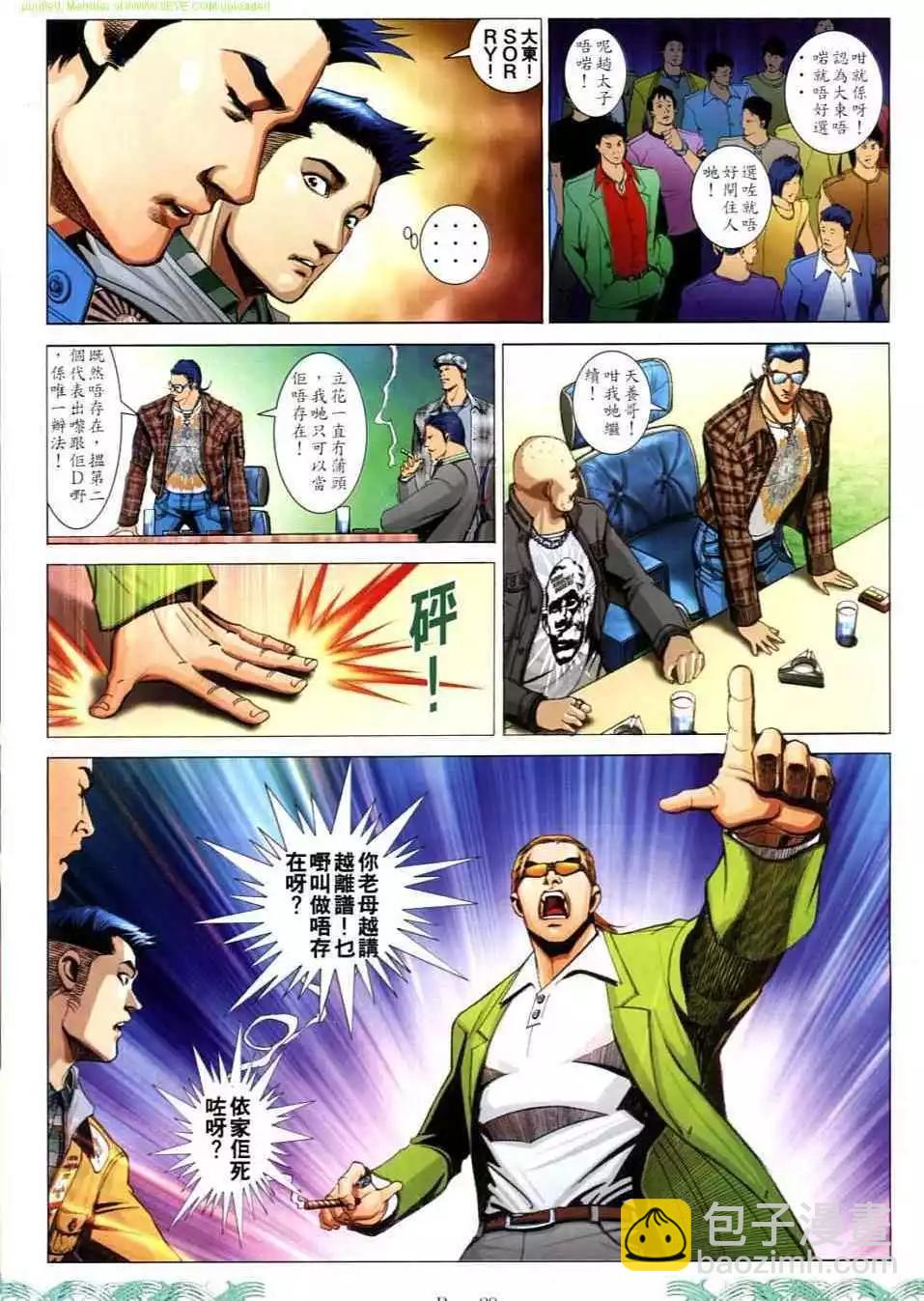🍸古惑仔 第725卷 第25页