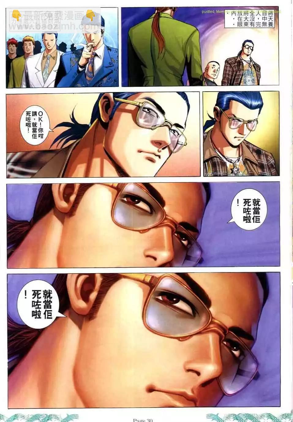 🍸古惑仔 第725卷 第26页