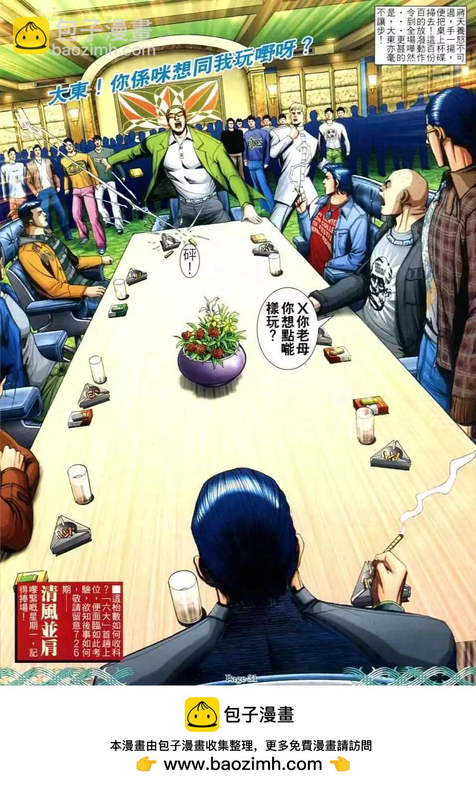 🍸古惑仔 第725卷 第27页