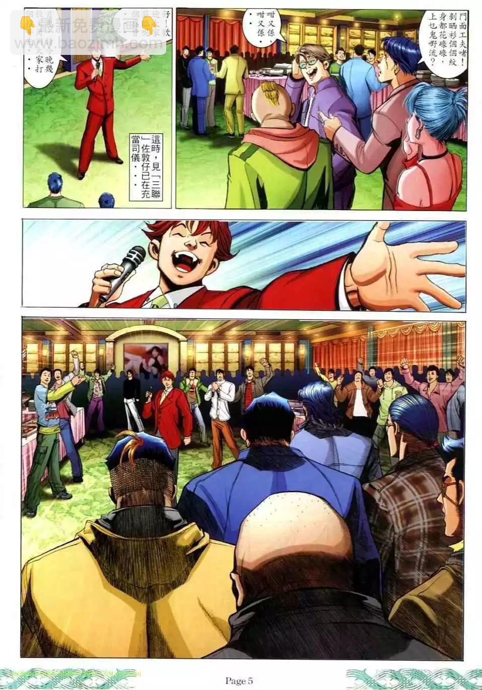 🍸古惑仔 第725卷 第3页