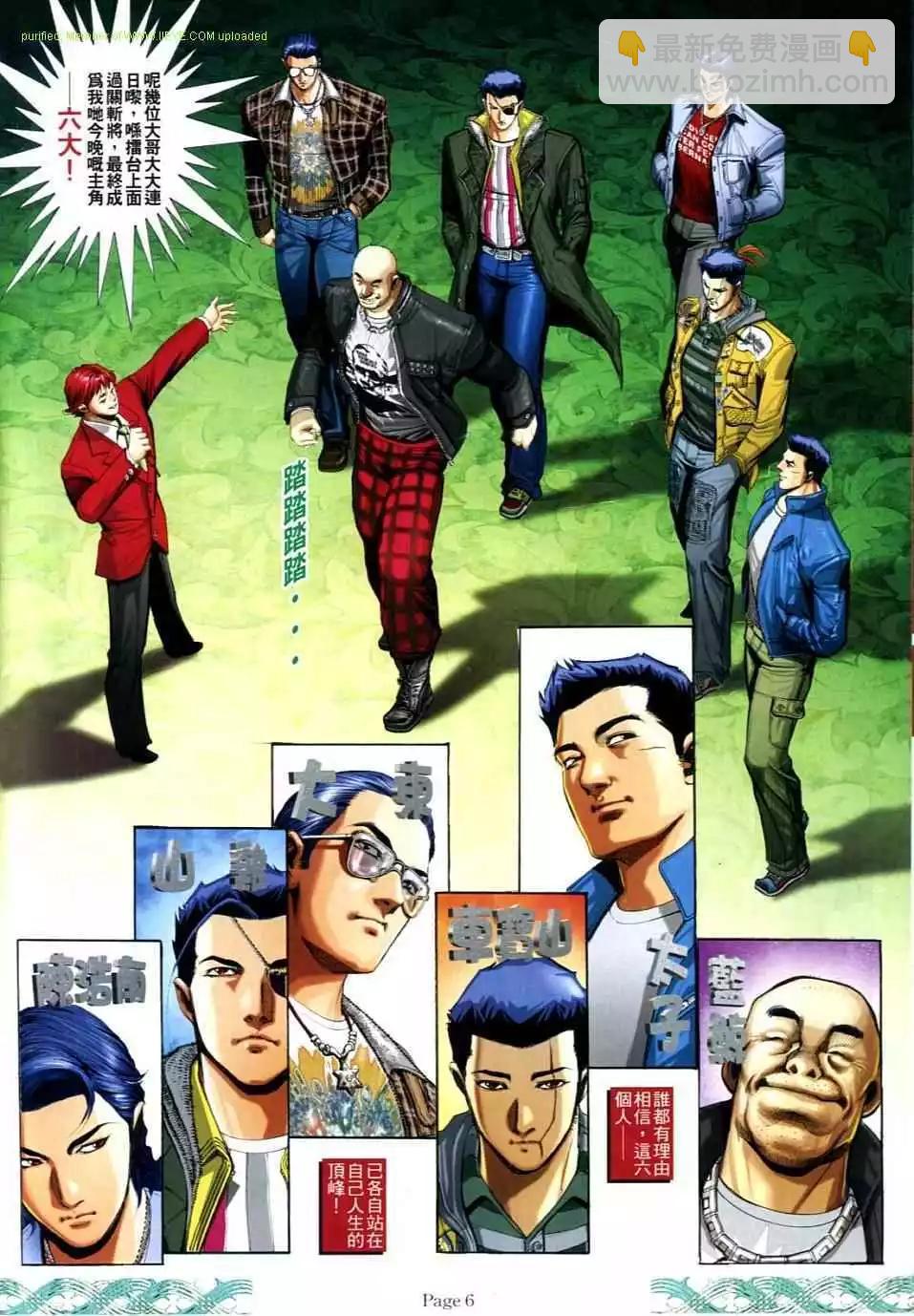 🍸古惑仔 第725卷 第4页