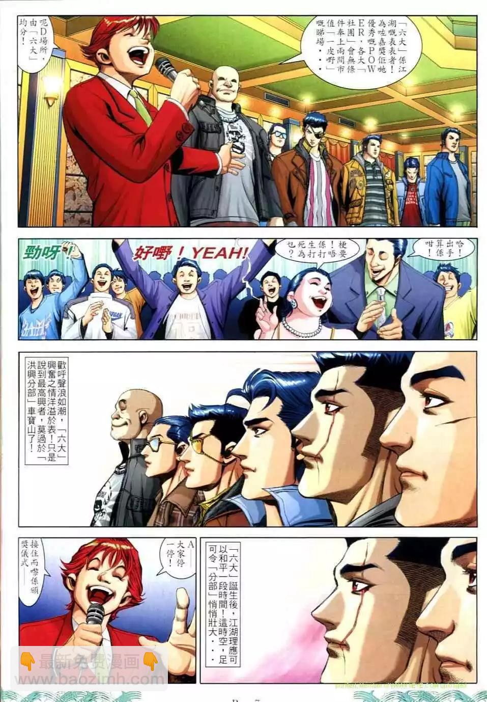 🍸古惑仔 第725卷 第5页