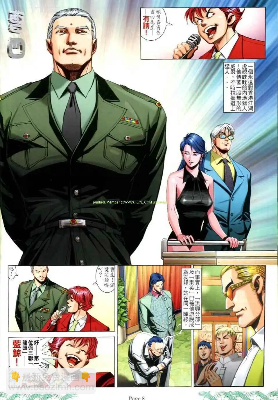 🍸古惑仔 第725卷 第6页
