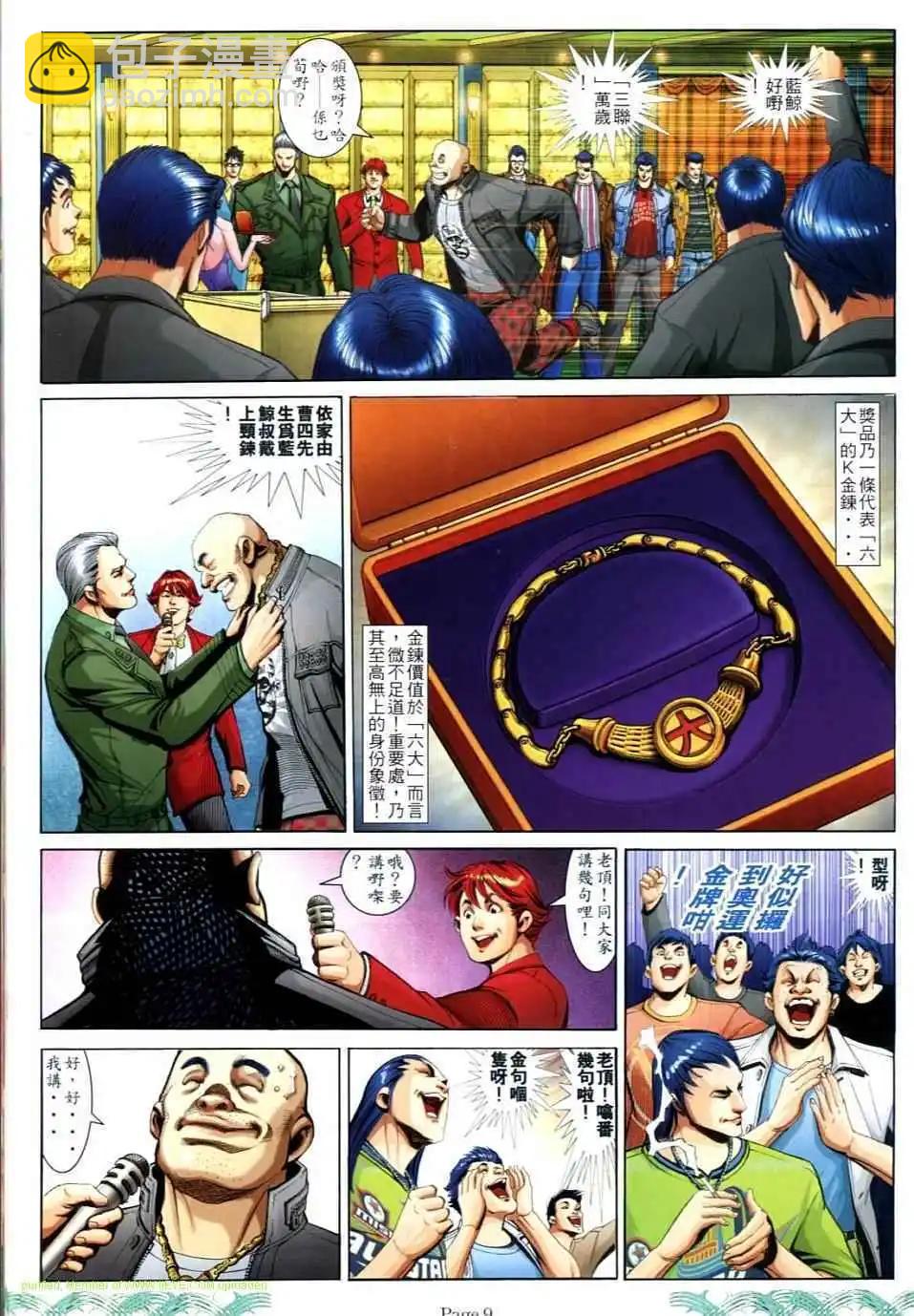 🍸古惑仔 第725卷 第7页