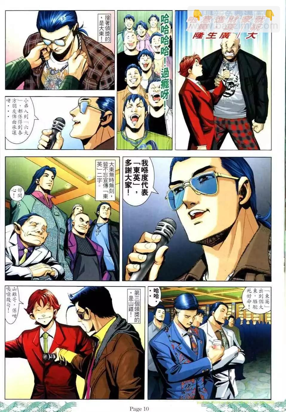 🍸古惑仔 第725卷 第8页