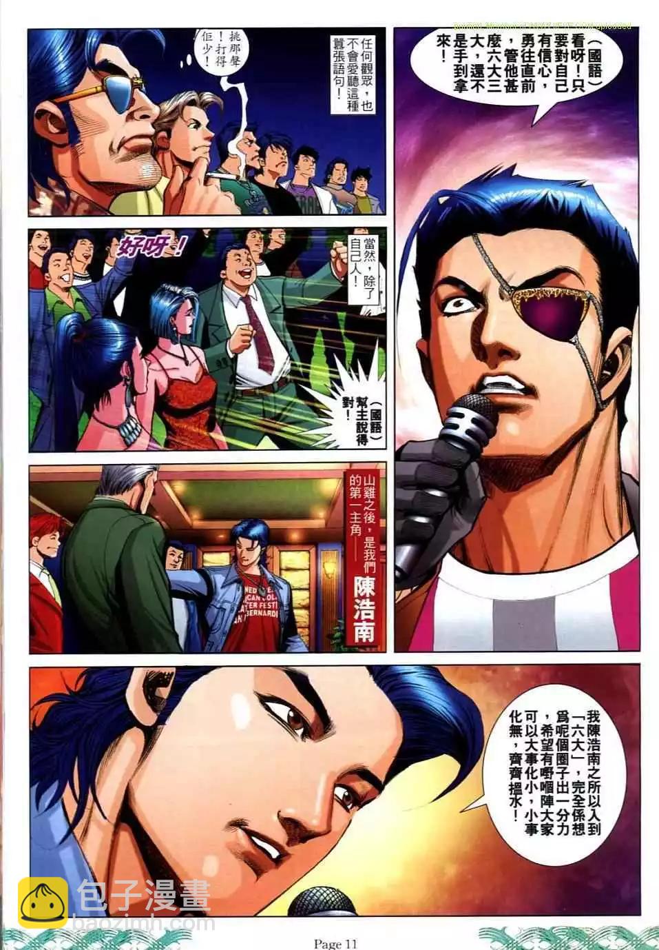 🍸古惑仔 第725卷 第9页